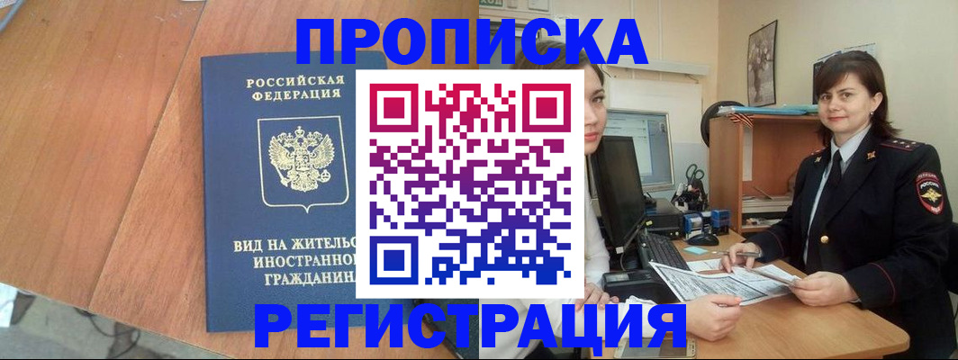 прописка в квартире в Менделеевске