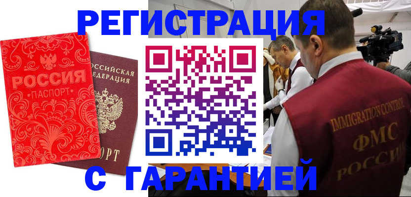 временная регистрация купить в Менделеевске