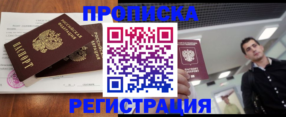 прописка штамп в Менделеевске